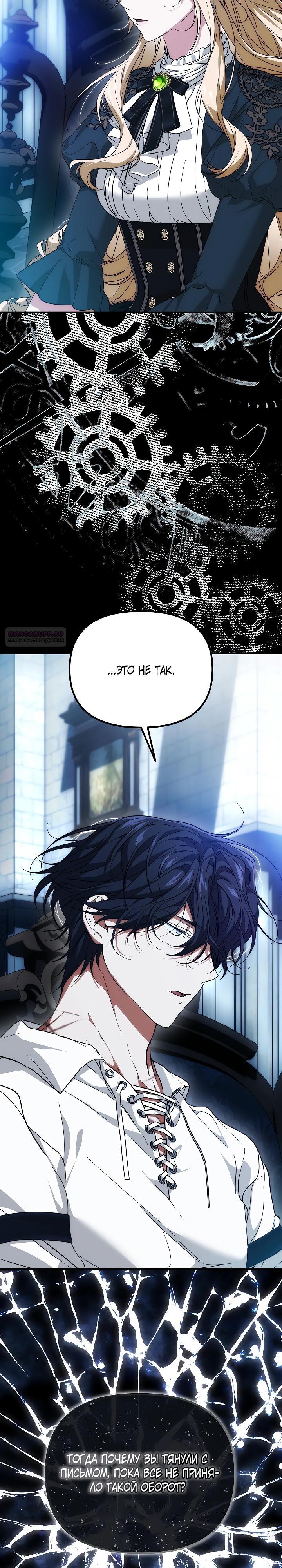 Манга Мне не нравятся обратные гаремы - Глава 27 Страница 2