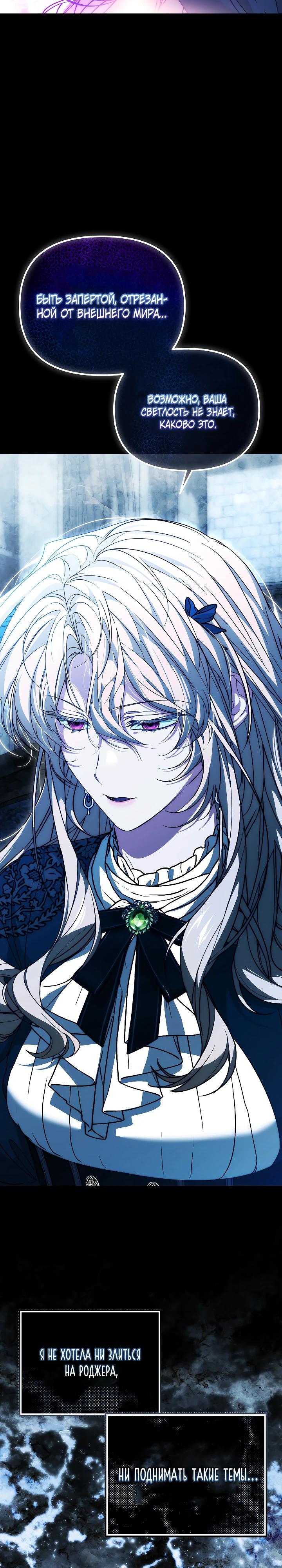 Манга Мне не нравятся обратные гаремы - Глава 27 Страница 16