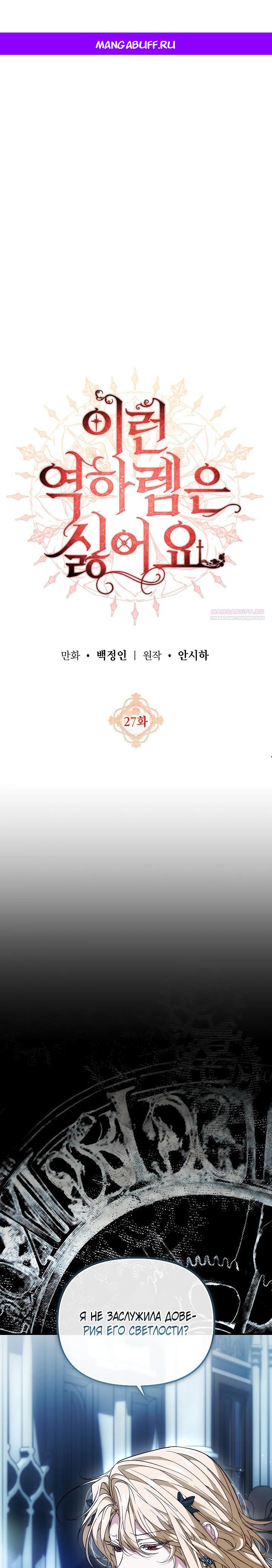 Манга Мне не нравятся обратные гаремы - Глава 27 Страница 1