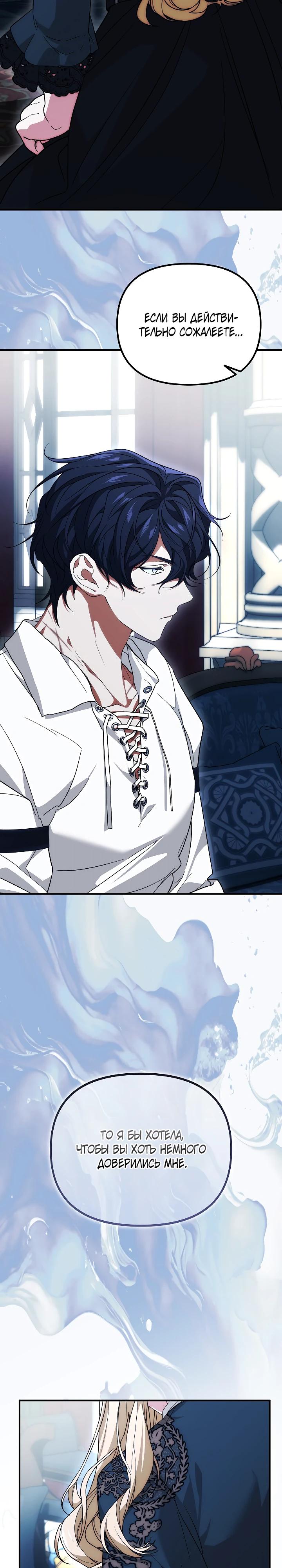 Манга Мне не нравятся обратные гаремы - Глава 27 Страница 23