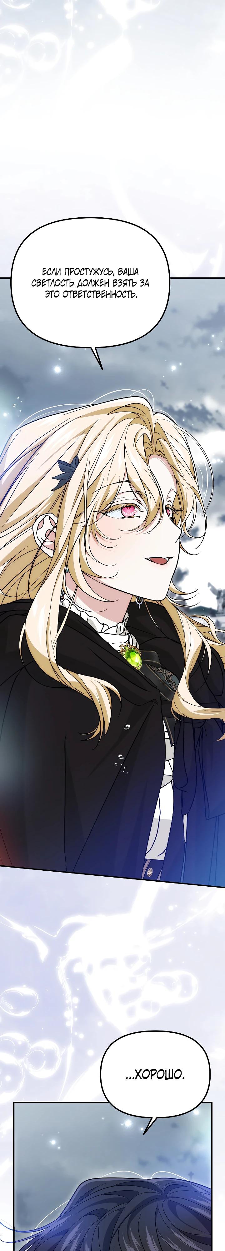 Манга Мне не нравятся обратные гаремы - Глава 26 Страница 39