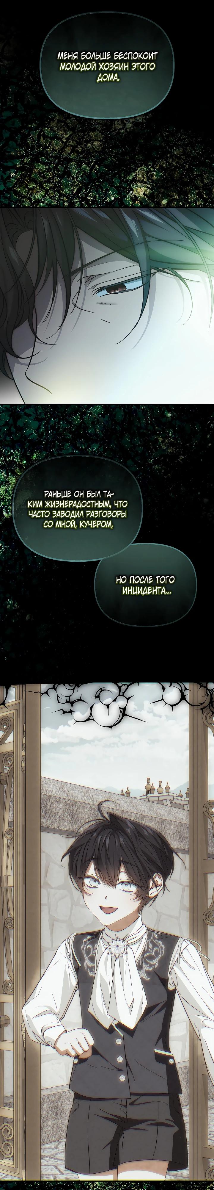 Манга Мне не нравятся обратные гаремы - Глава 26 Страница 9