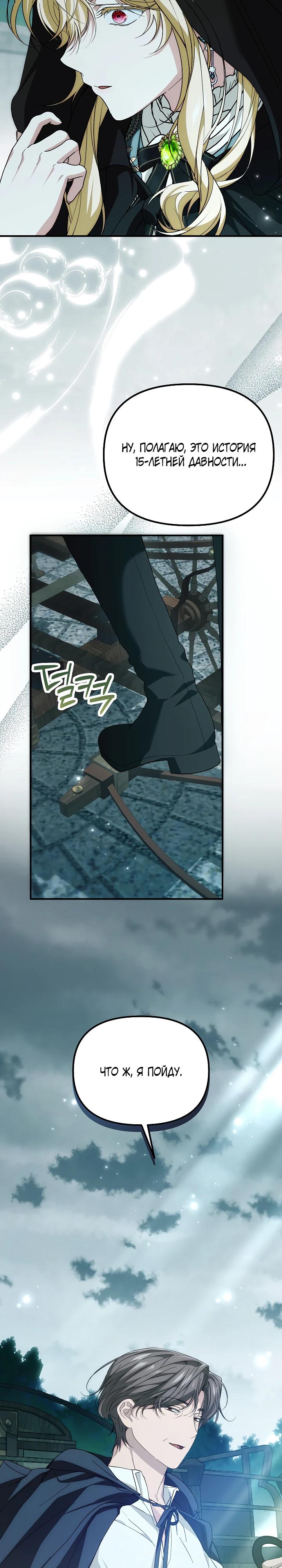 Манга Мне не нравятся обратные гаремы - Глава 26 Страница 11