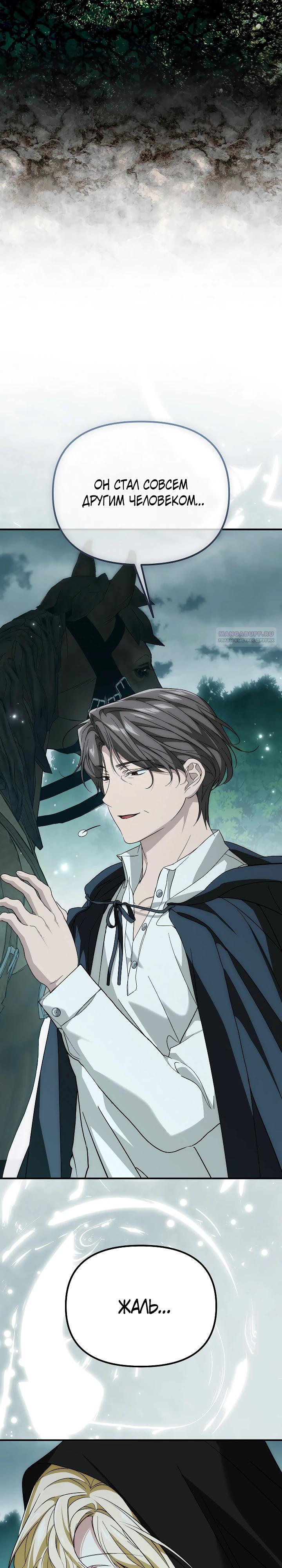 Манга Мне не нравятся обратные гаремы - Глава 26 Страница 10