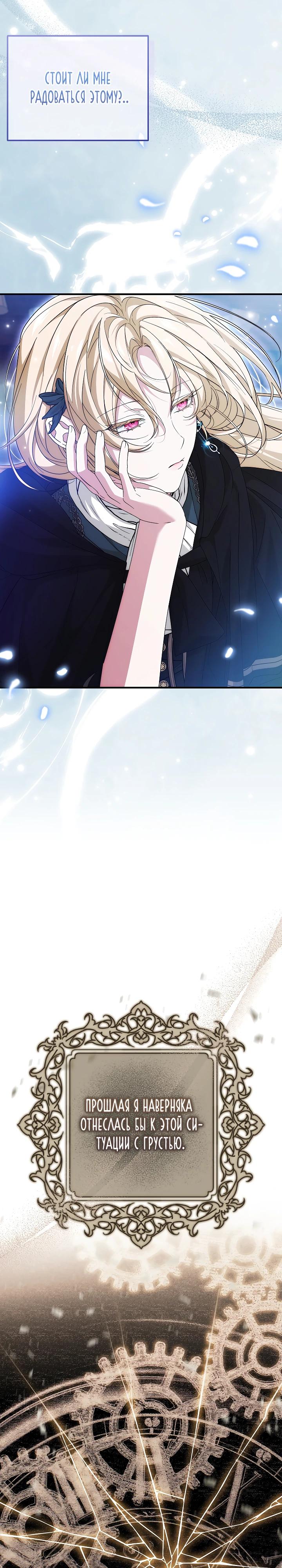 Манга Мне не нравятся обратные гаремы - Глава 26 Страница 5