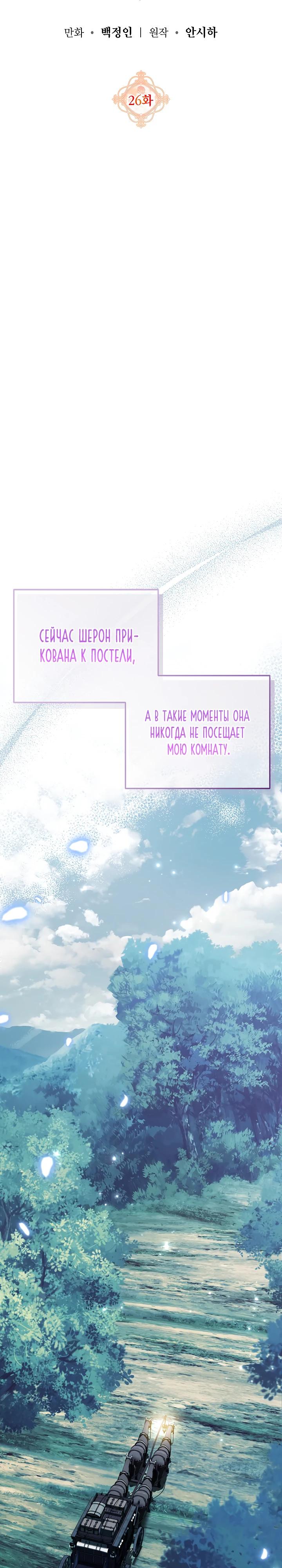 Манга Мне не нравятся обратные гаремы - Глава 26 Страница 3