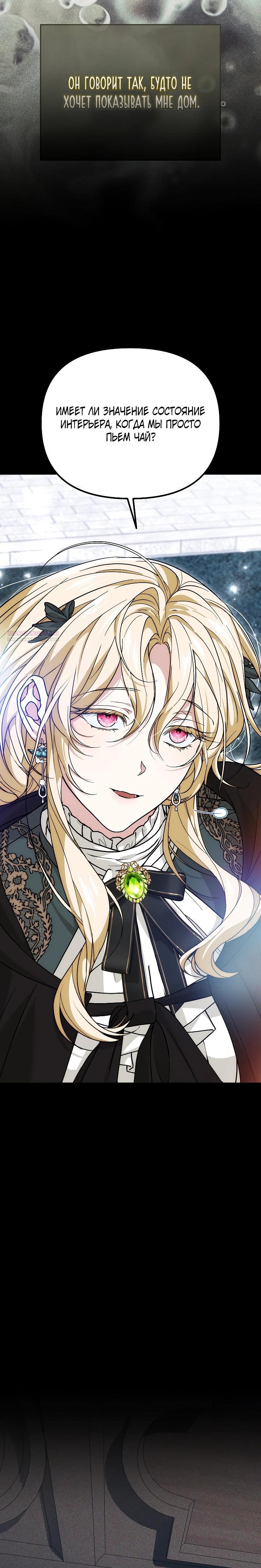 Манга Мне не нравятся обратные гаремы - Глава 26 Страница 42