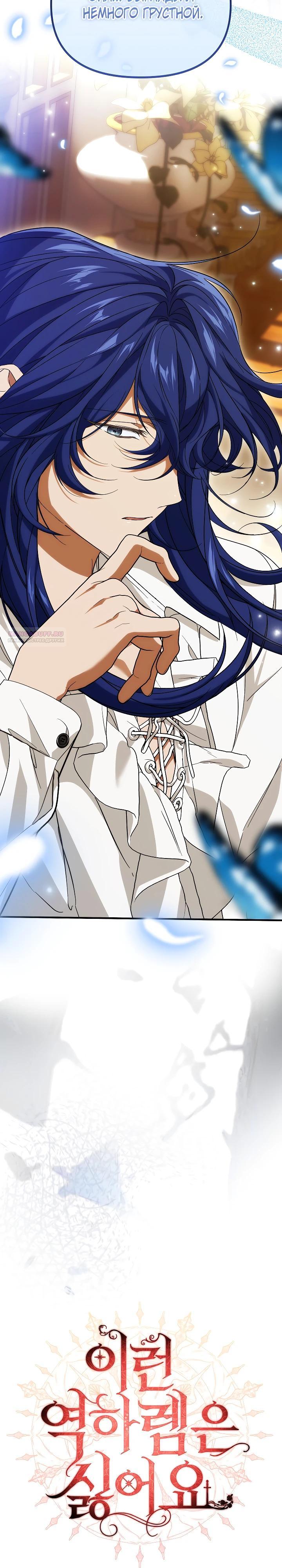 Манга Мне не нравятся обратные гаремы - Глава 26 Страница 2