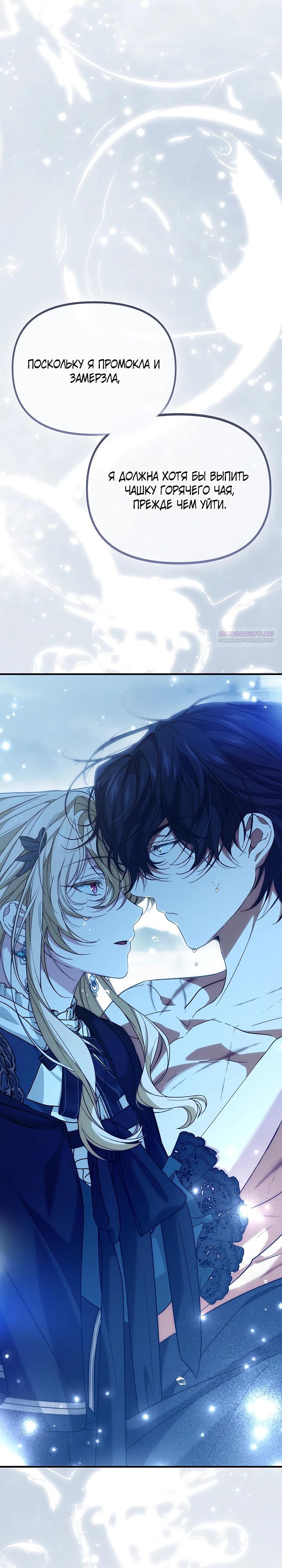 Манга Мне не нравятся обратные гаремы - Глава 26 Страница 38