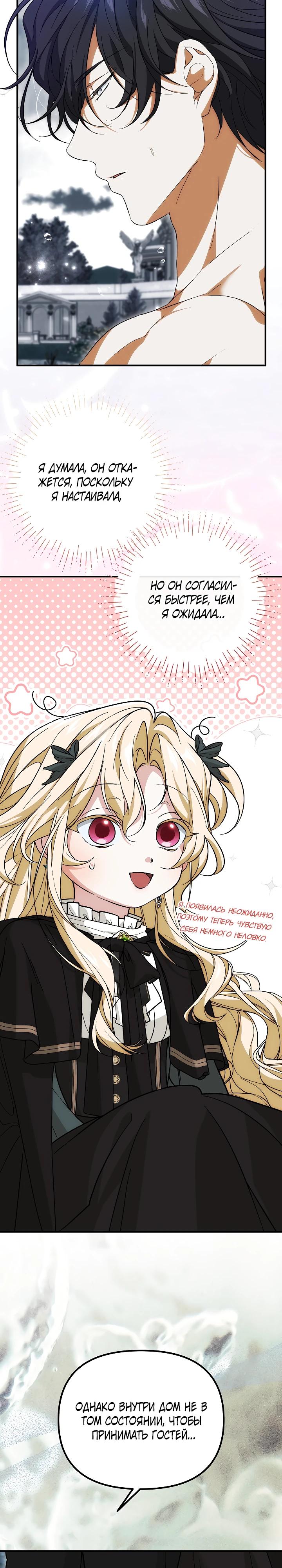 Манга Мне не нравятся обратные гаремы - Глава 26 Страница 40