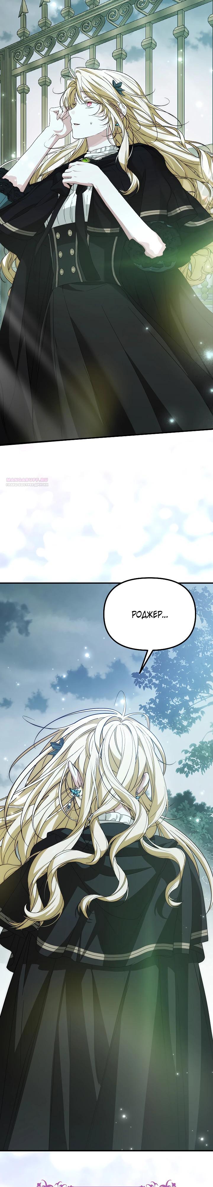 Манга Мне не нравятся обратные гаремы - Глава 26 Страница 14