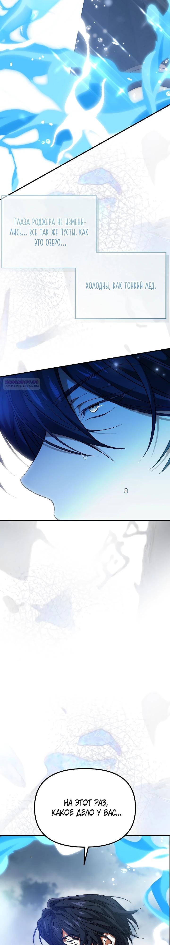 Манга Мне не нравятся обратные гаремы - Глава 26 Страница 22