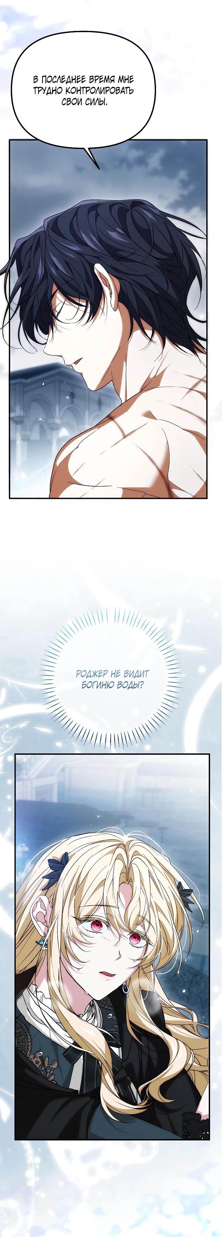 Манга Мне не нравятся обратные гаремы - Глава 26 Страница 35