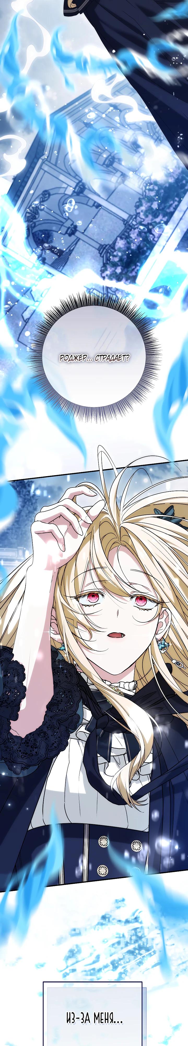 Манга Мне не нравятся обратные гаремы - Глава 26 Страница 29