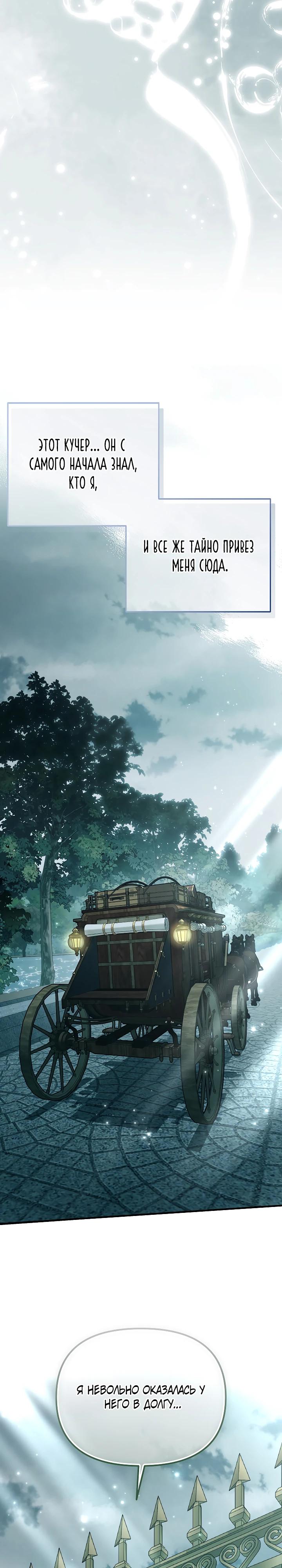 Манга Мне не нравятся обратные гаремы - Глава 26 Страница 13