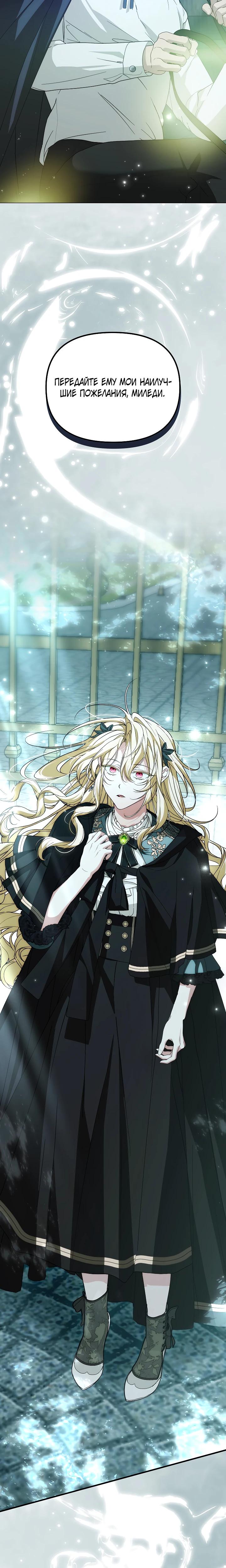 Манга Мне не нравятся обратные гаремы - Глава 26 Страница 12