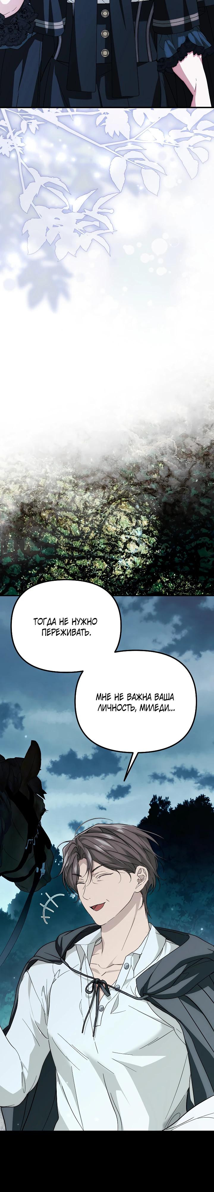 Манга Мне не нравятся обратные гаремы - Глава 26 Страница 8