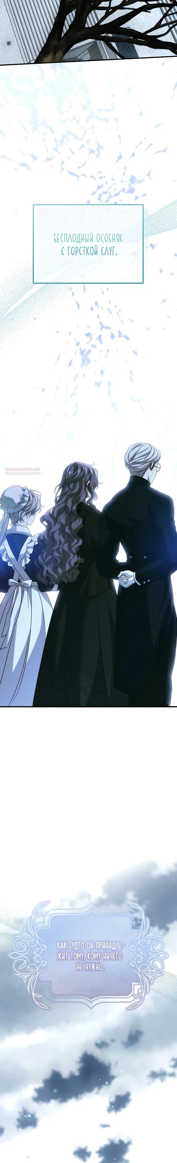 Манга Мне не нравятся обратные гаремы - Глава 26 Страница 18