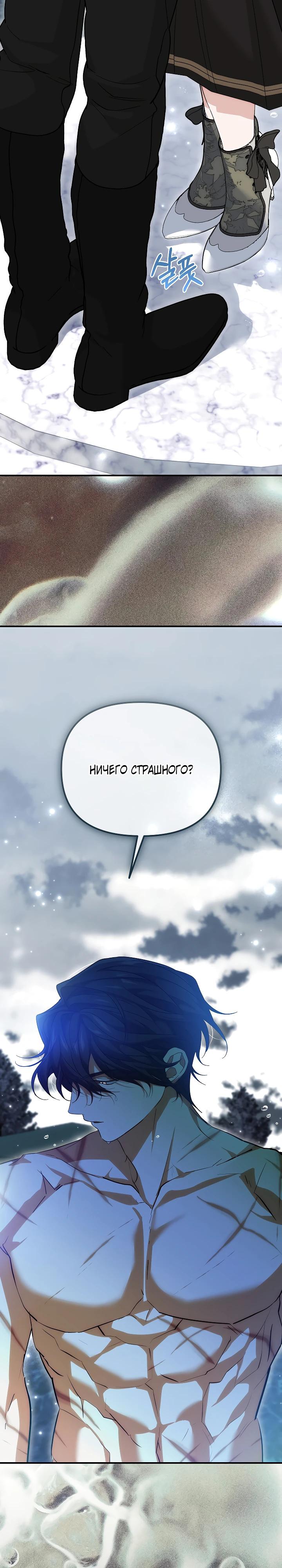 Манга Мне не нравятся обратные гаремы - Глава 26 Страница 41