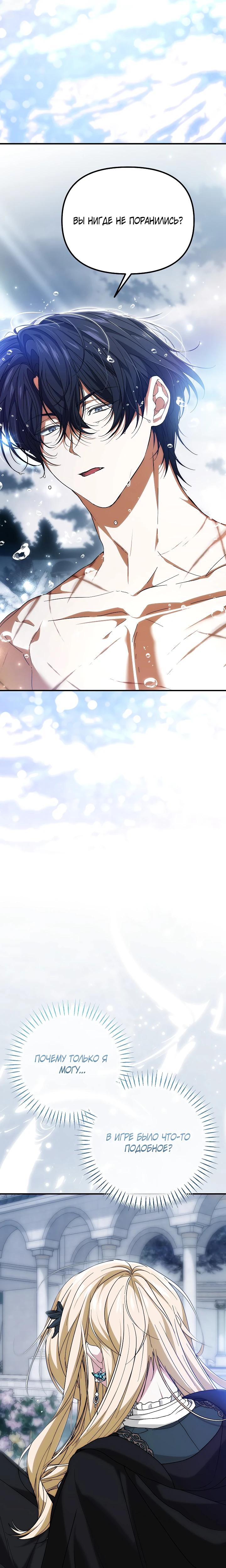 Манга Мне не нравятся обратные гаремы - Глава 26 Страница 36