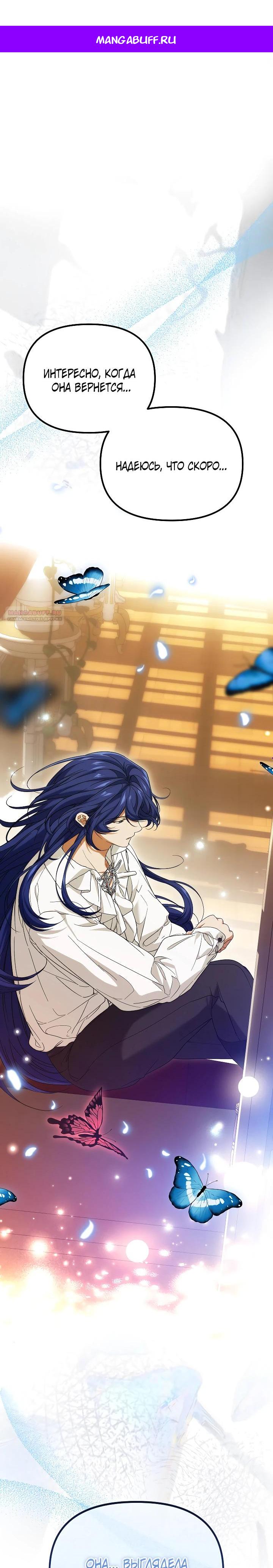 Манга Мне не нравятся обратные гаремы - Глава 26 Страница 1