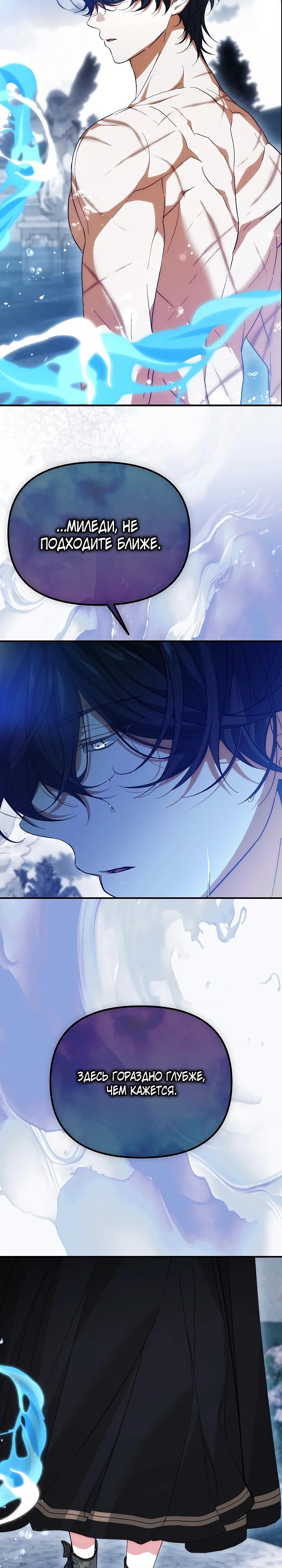 Манга Мне не нравятся обратные гаремы - Глава 26 Страница 23