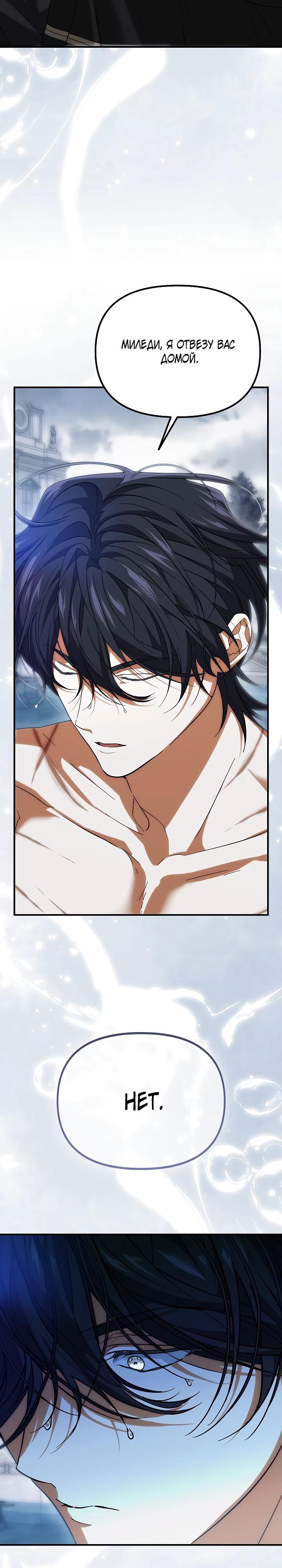 Манга Мне не нравятся обратные гаремы - Глава 26 Страница 37