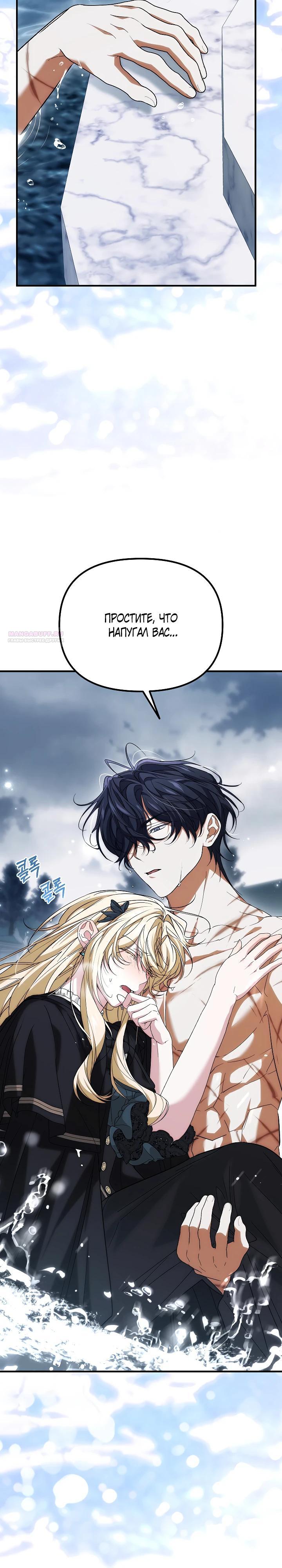 Манга Мне не нравятся обратные гаремы - Глава 26 Страница 34