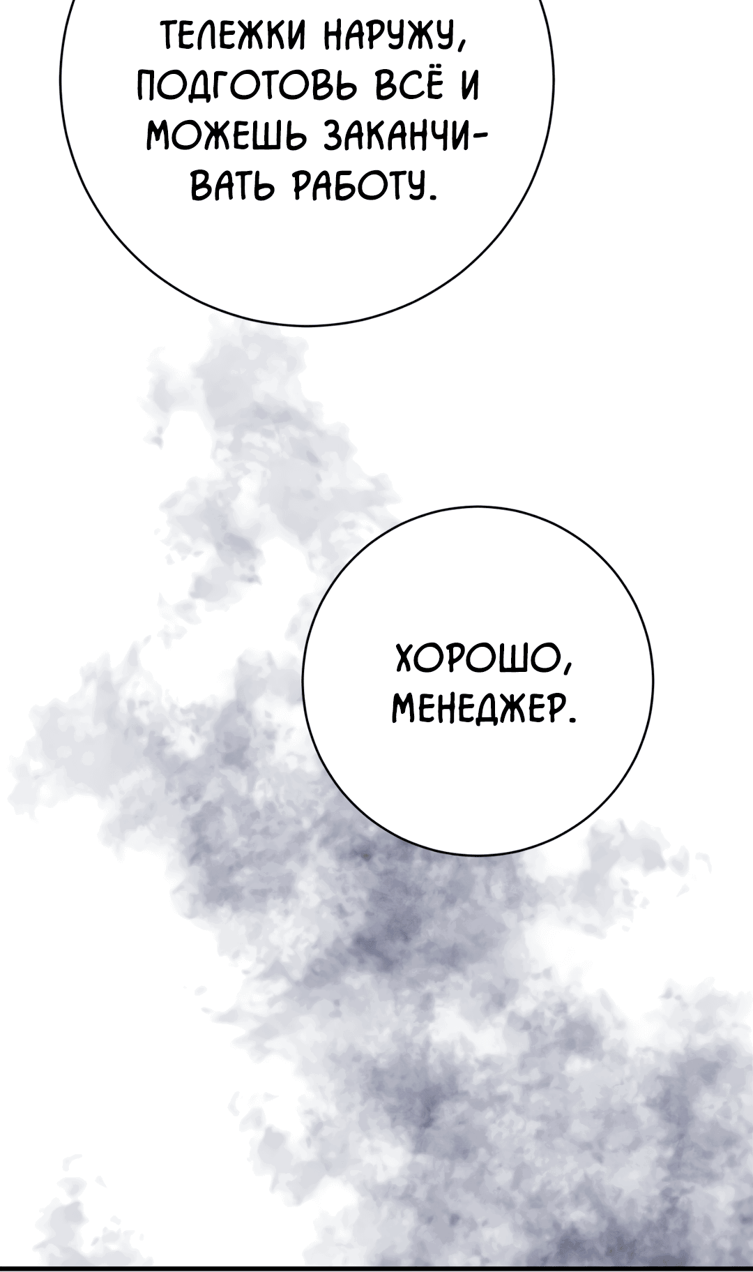 Манга Знакомый вкус - Глава 10 Страница 79