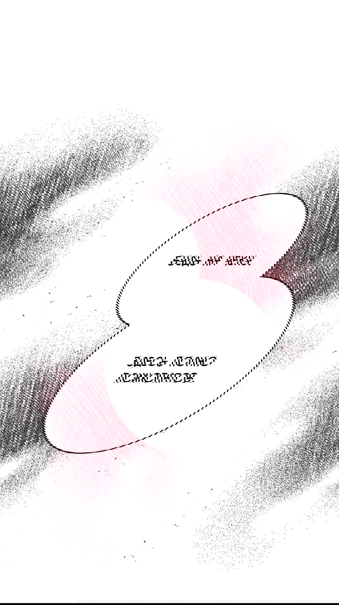 Манга Знакомый вкус - Глава 10 Страница 58