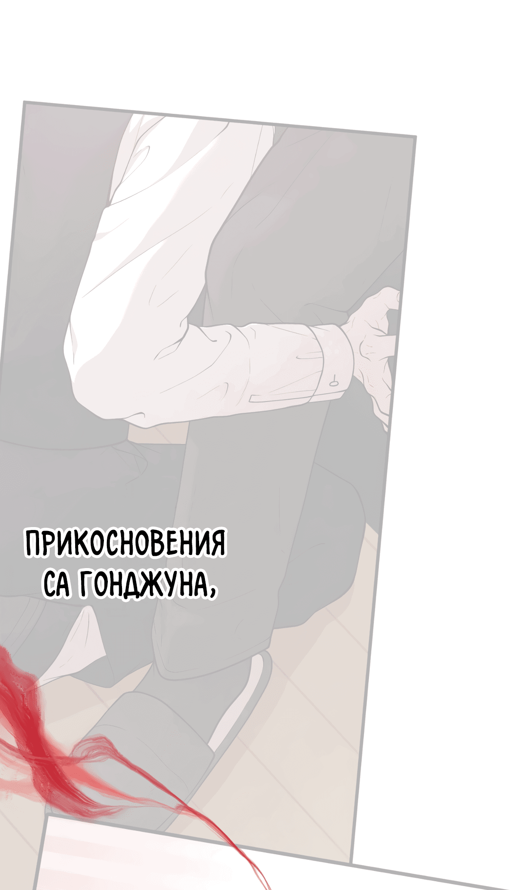 Манга Знакомый вкус - Глава 10 Страница 22