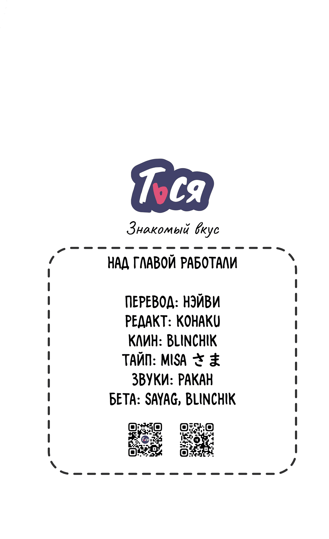 Манга Знакомый вкус - Глава 10 Страница 108