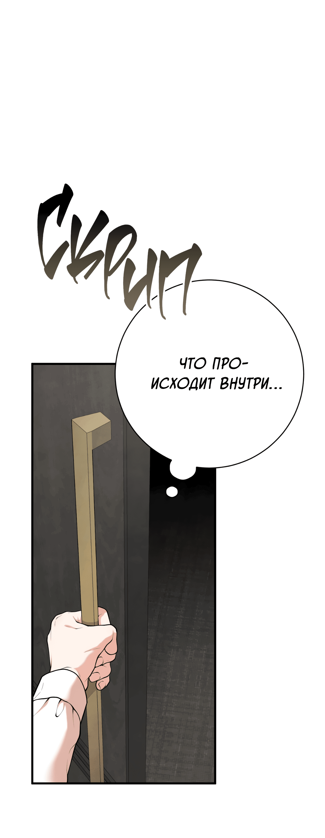 Манга Знакомый вкус - Глава 10 Страница 88