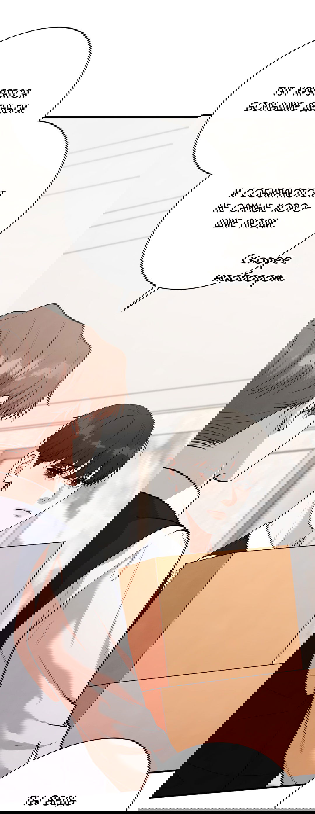 Манга Знакомый вкус - Глава 10 Страница 59