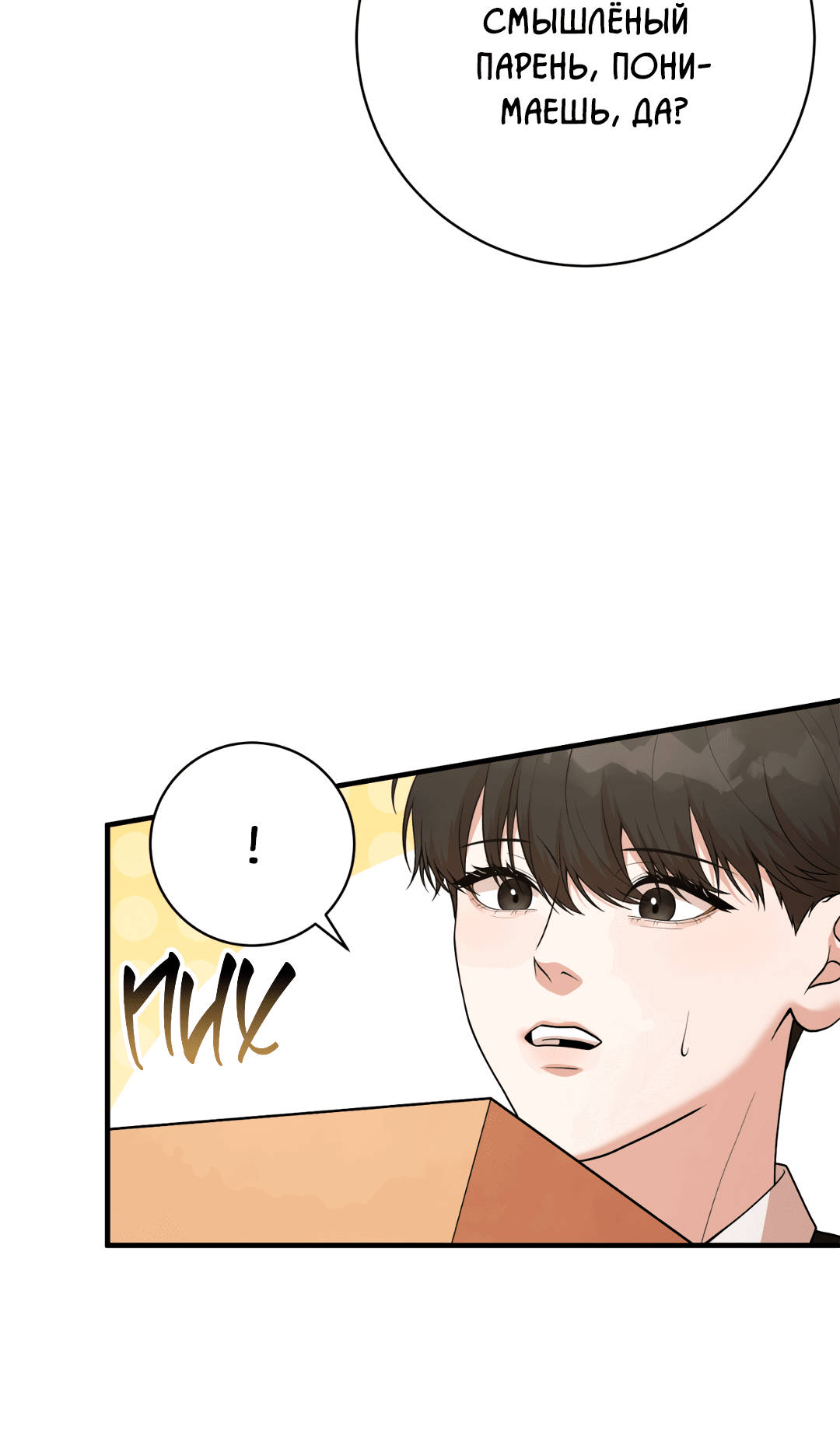 Манга Знакомый вкус - Глава 10 Страница 60