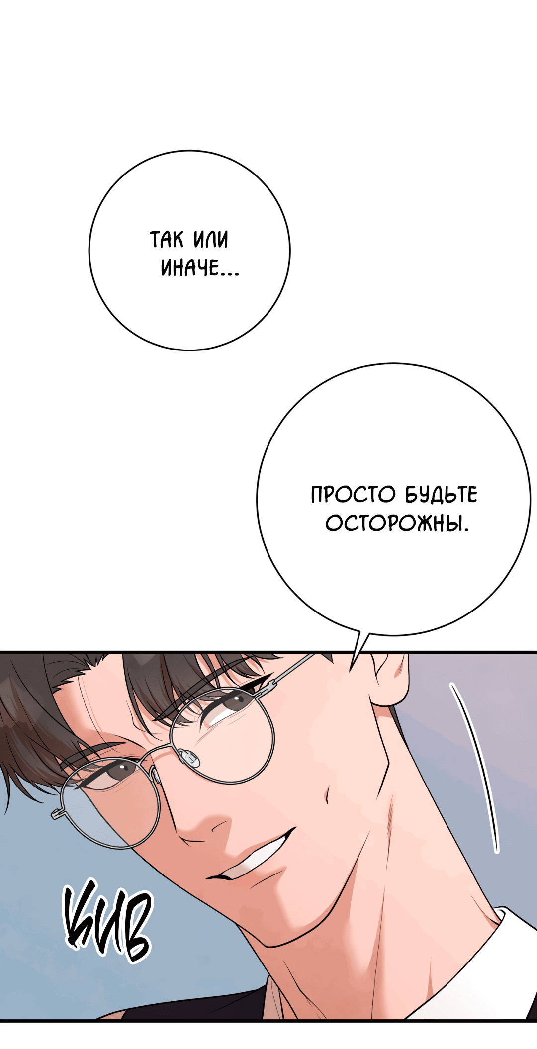 Манга Знакомый вкус - Глава 10 Страница 51