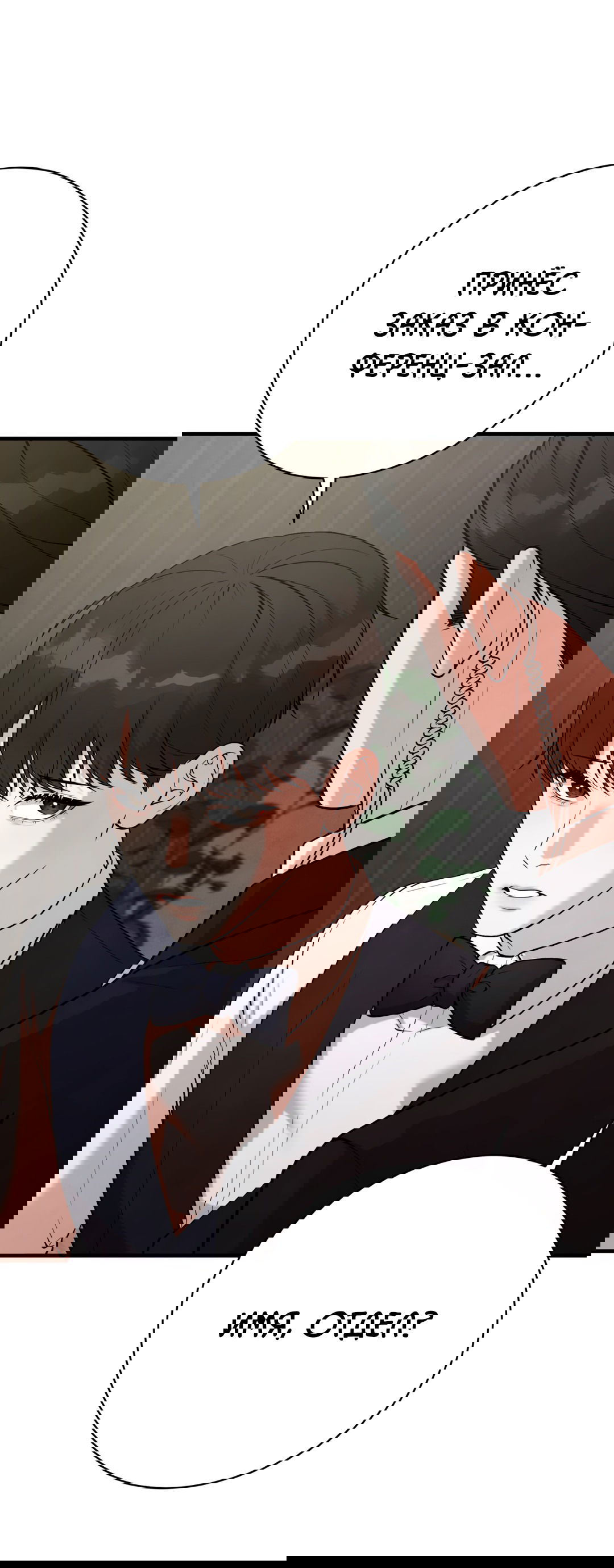 Манга Знакомый вкус - Глава 10 Страница 83