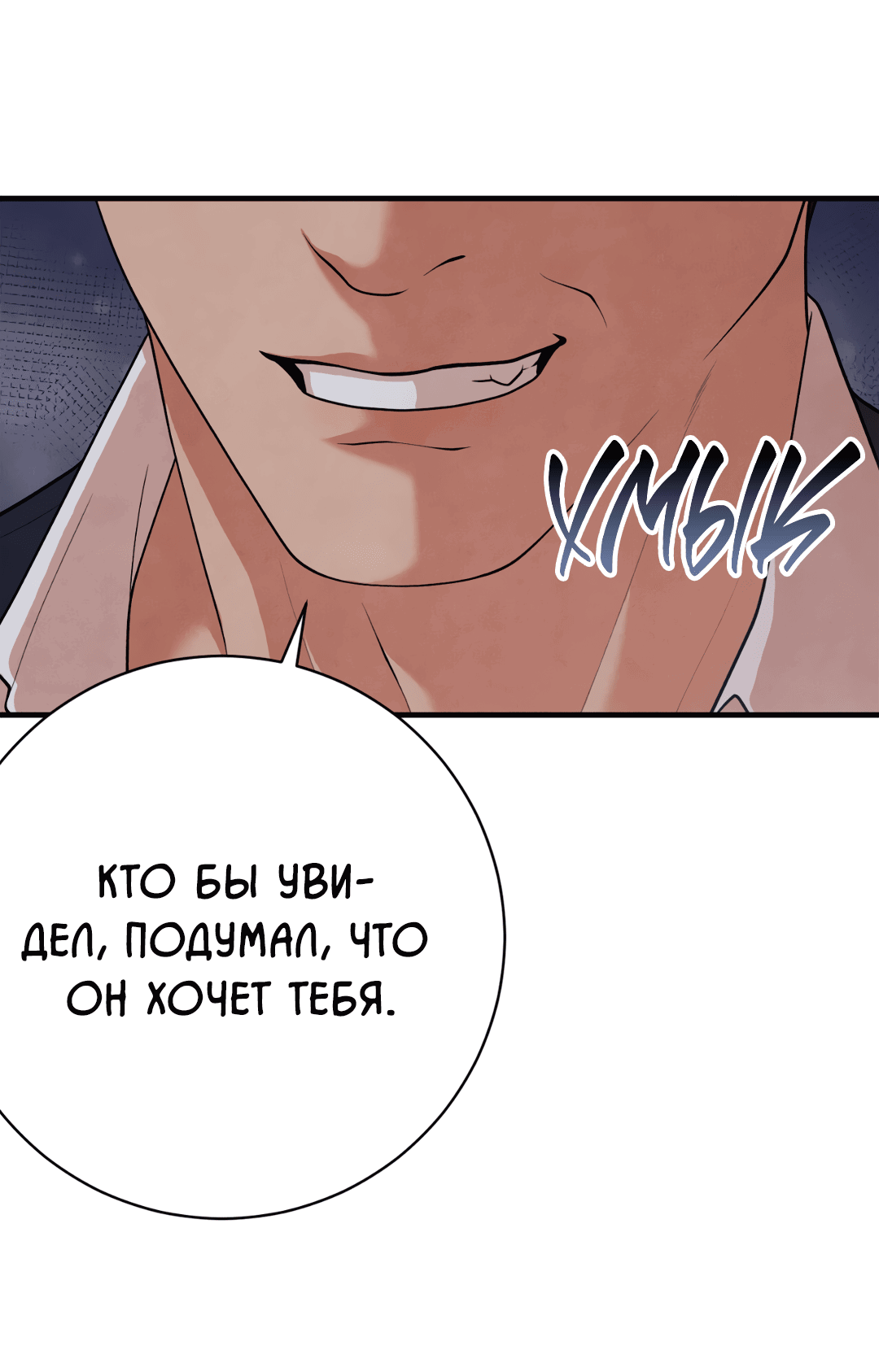 Манга Знакомый вкус - Глава 10 Страница 76