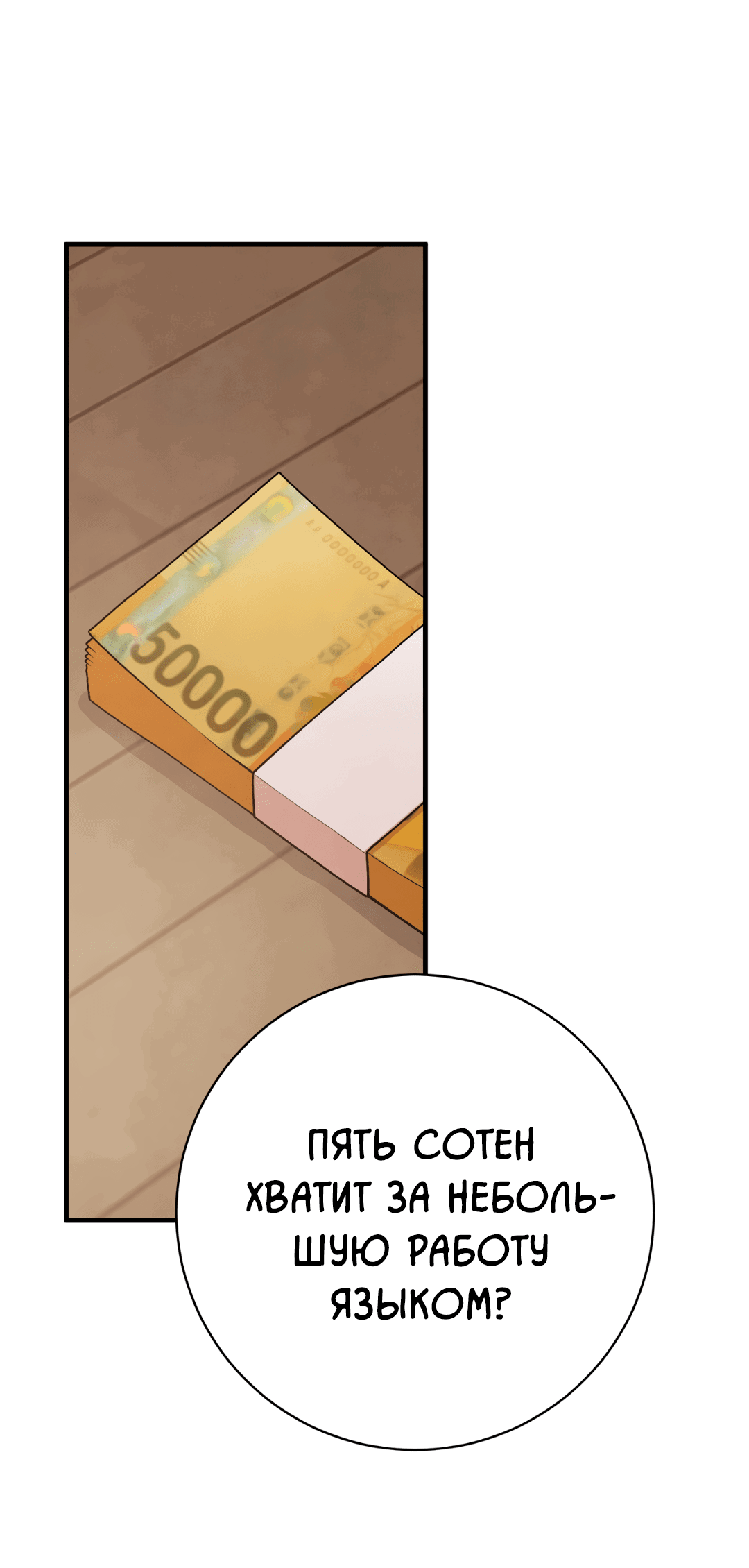 Манга Знакомый вкус - Глава 10 Страница 9