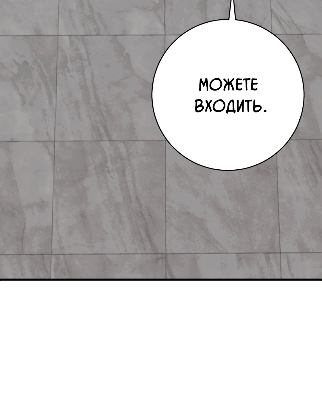 Манга Знакомый вкус - Глава 10 Страница 85