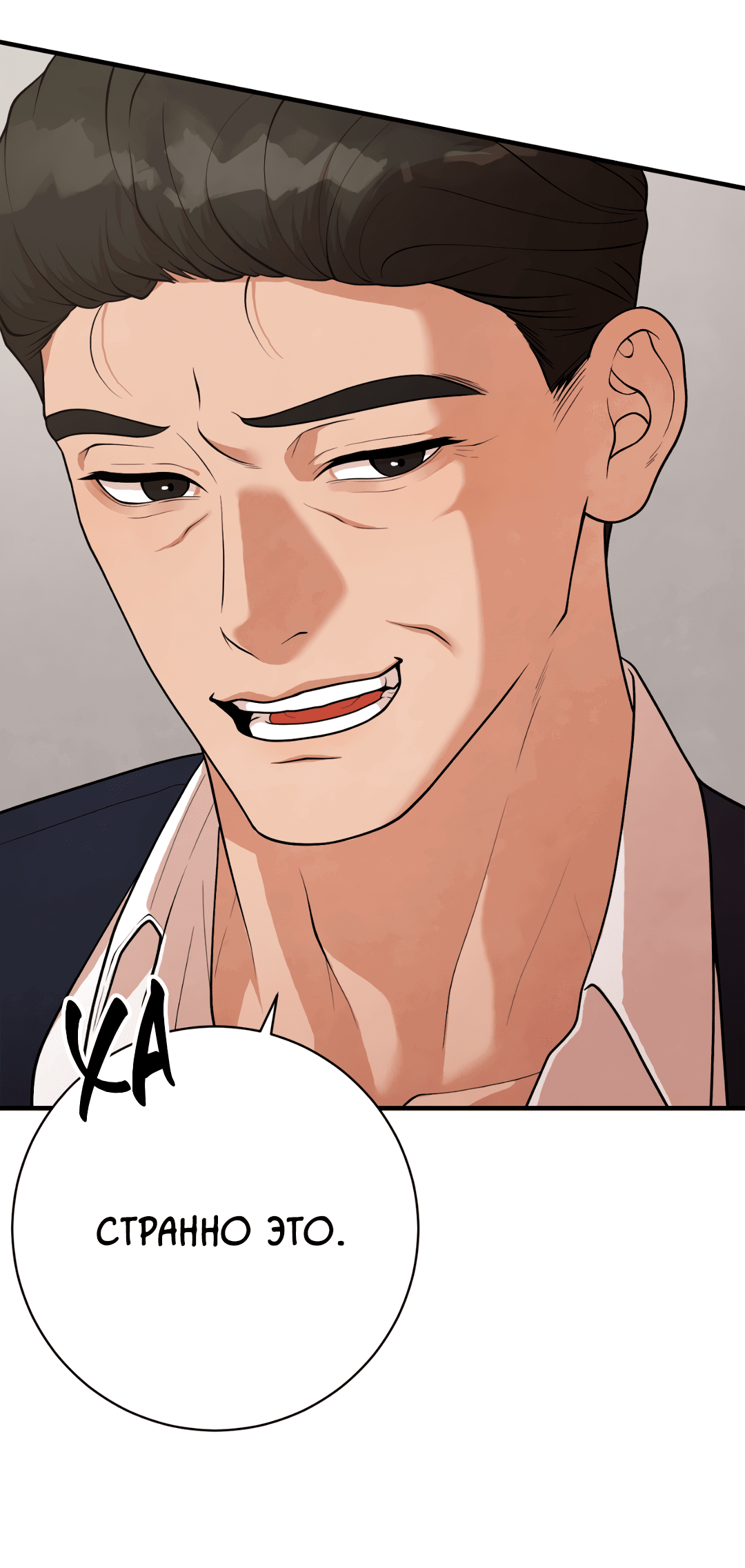 Манга Знакомый вкус - Глава 10 Страница 73