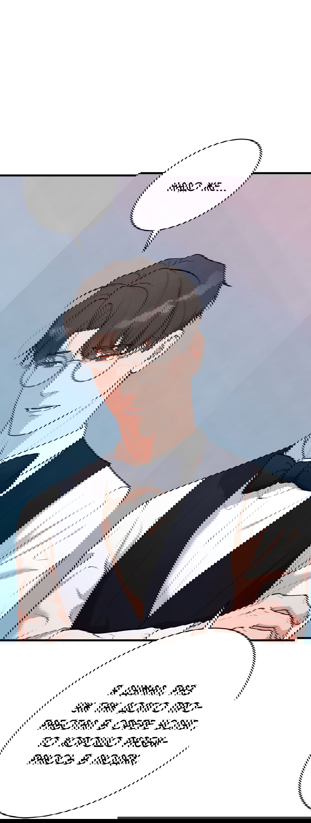 Манга Знакомый вкус - Глава 10 Страница 40