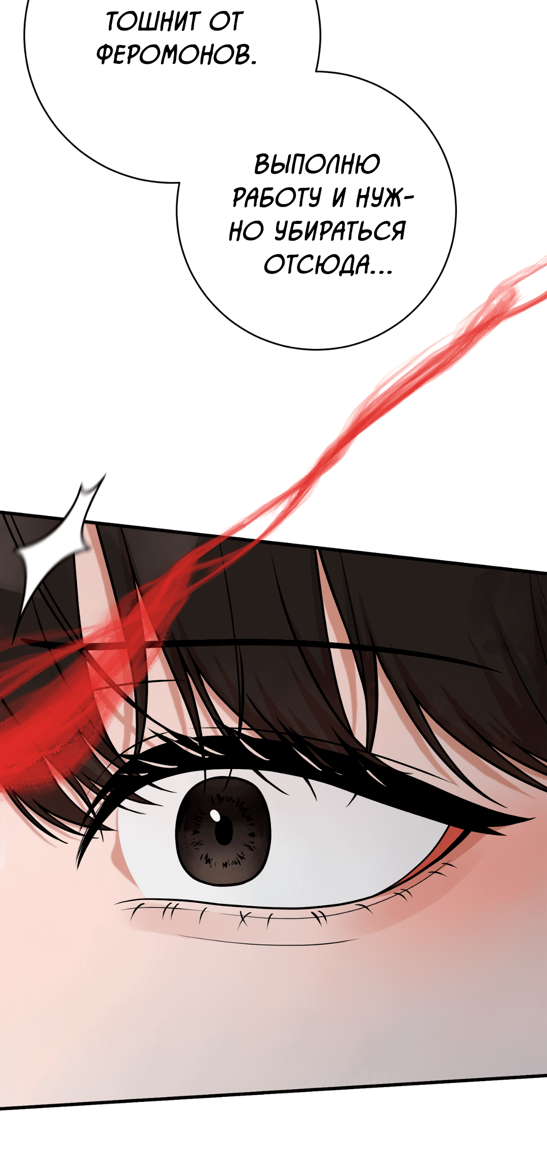 Манга Знакомый вкус - Глава 10 Страница 97