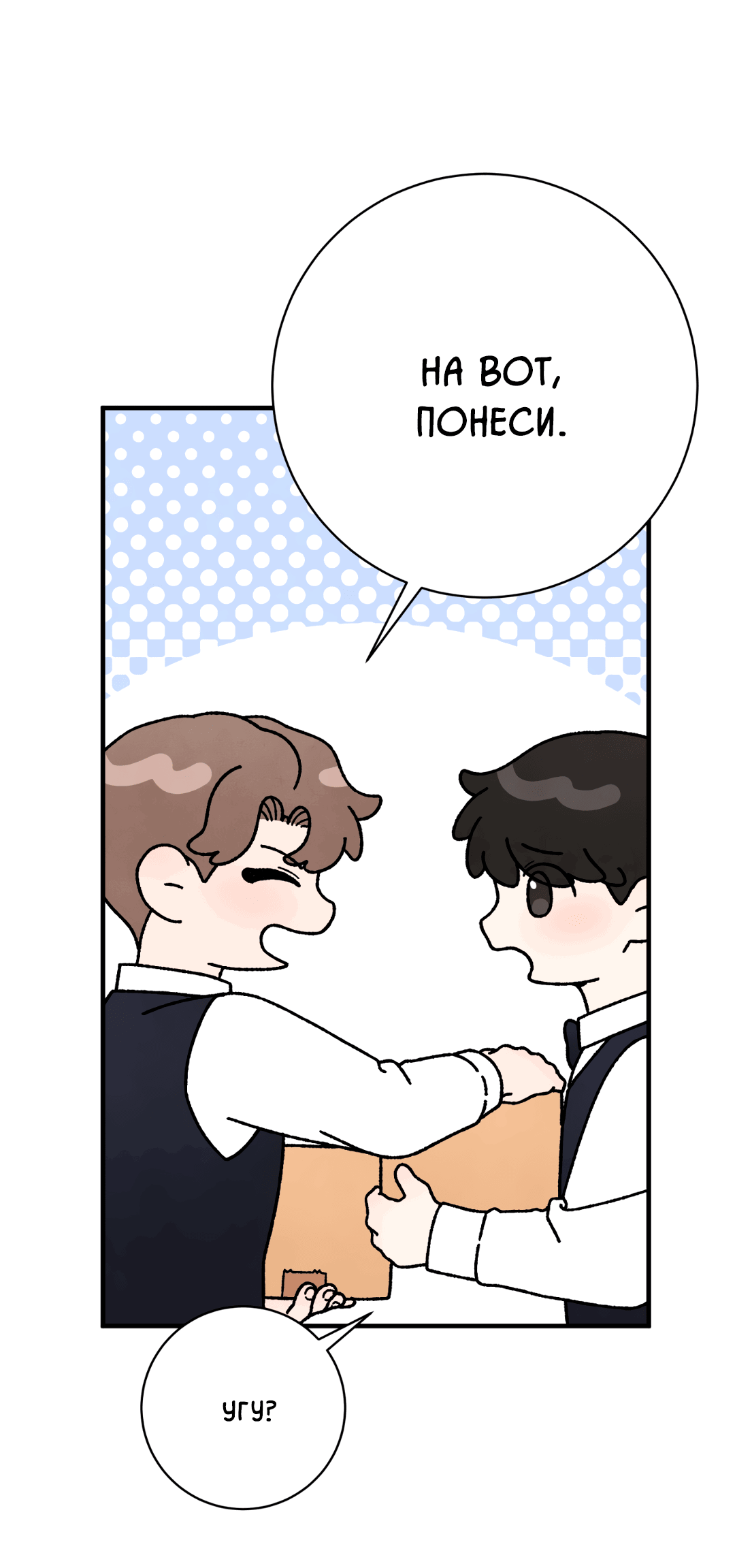 Манга Знакомый вкус - Глава 10 Страница 61