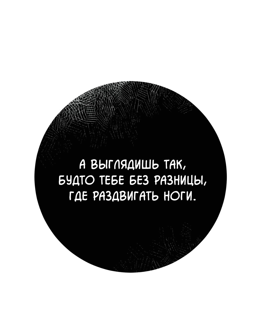 Манга Знакомый вкус - Глава 11 Страница 80