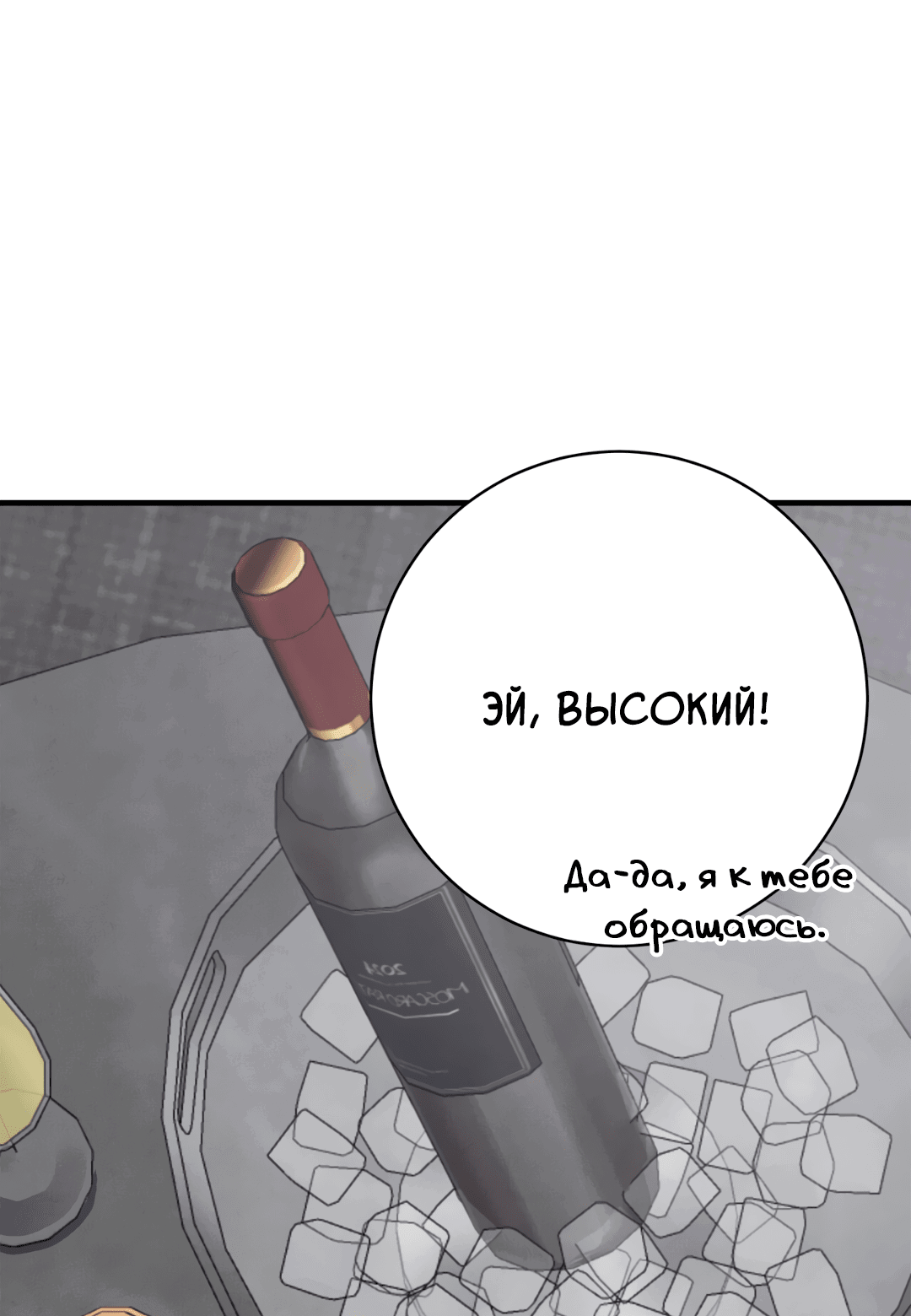 Манга Знакомый вкус - Глава 11 Страница 35