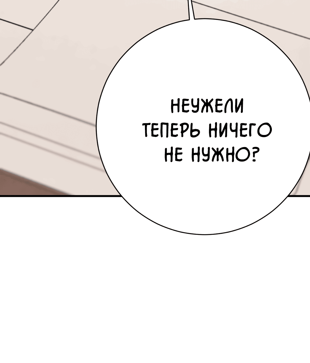 Манга Знакомый вкус - Глава 13 Страница 72