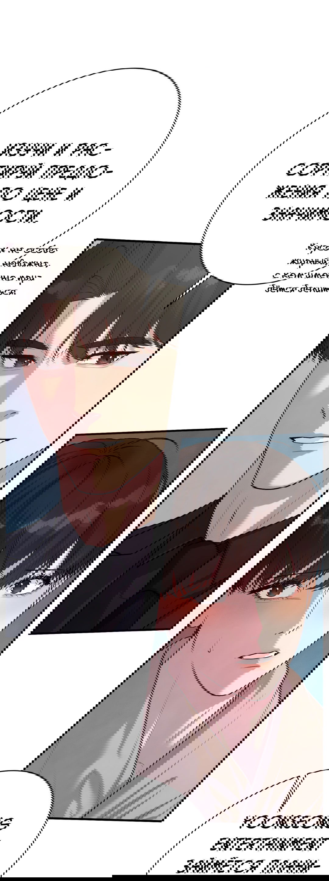 Манга Знакомый вкус - Глава 13 Страница 8