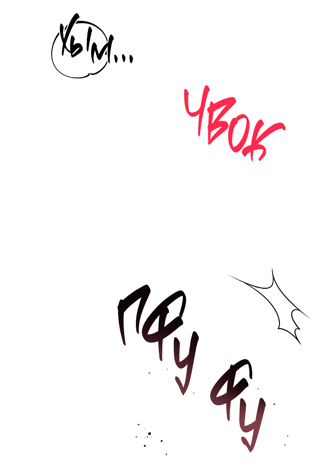 Манга Знакомый вкус - Глава 13 Страница 103