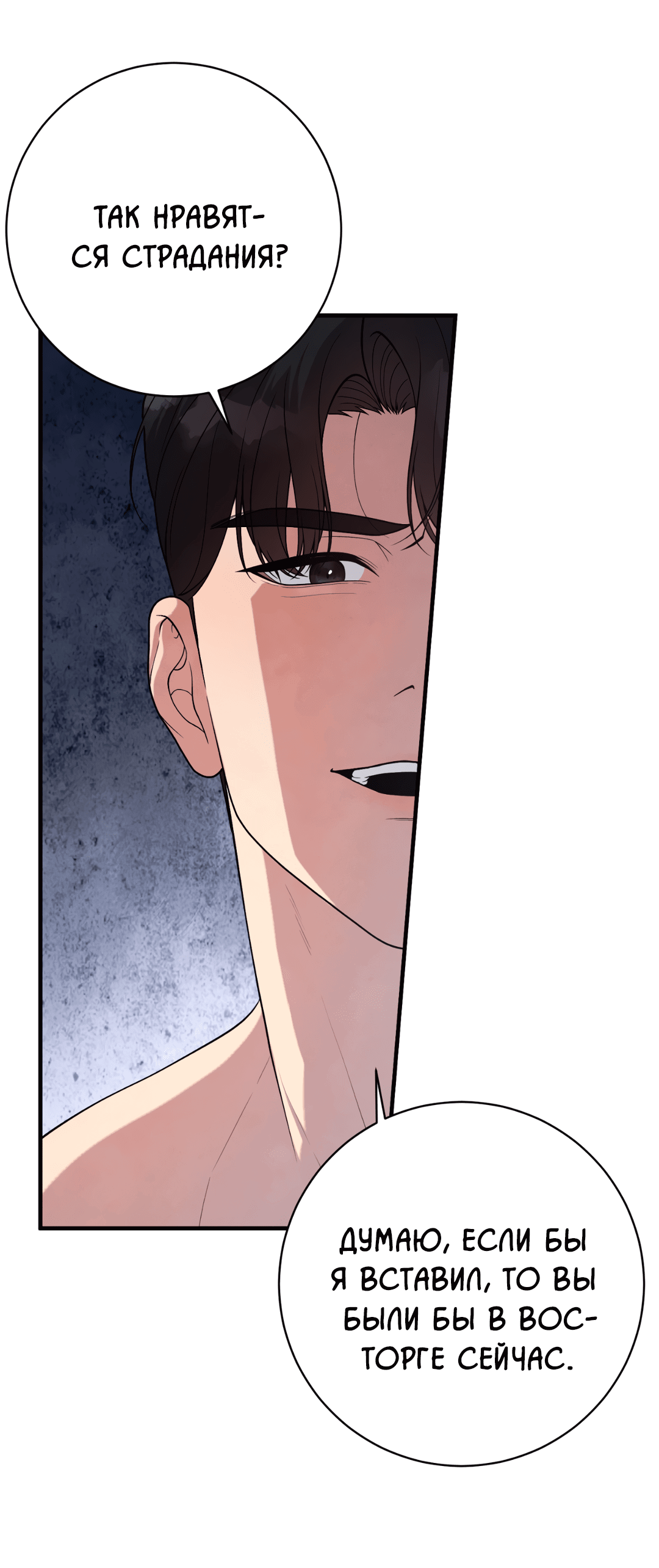 Манга Знакомый вкус - Глава 13 Страница 79